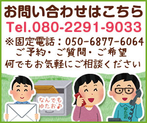 江戸川区の便利屋の電話番号